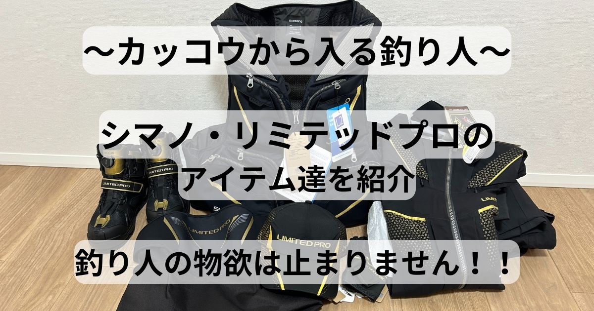 リミテッドプロ ライフジャケット キャップブーツまとめ売り 楽天市場 