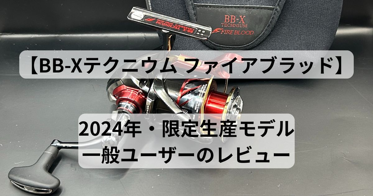 シマノ BB-X 24